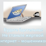 Будь осторожен: как дети становятся жертвами фишинга